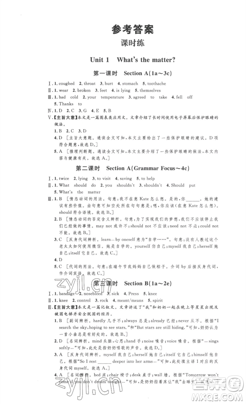 安徽人民出版社2023思路教練同步課時(shí)作業(yè)八年級(jí)英語(yǔ)下冊(cè)人教版參考答案