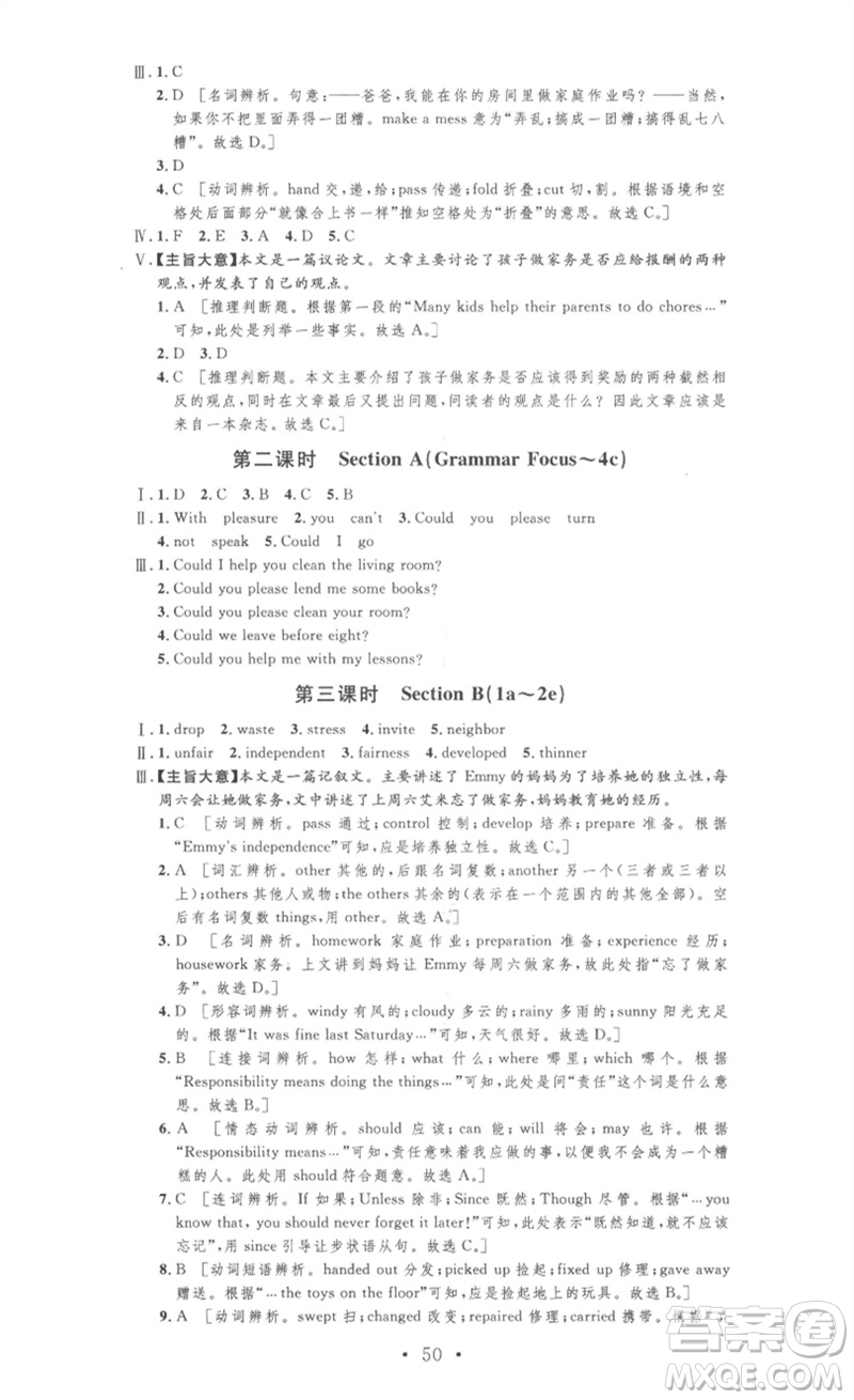 安徽人民出版社2023思路教練同步課時(shí)作業(yè)八年級(jí)英語(yǔ)下冊(cè)人教版參考答案