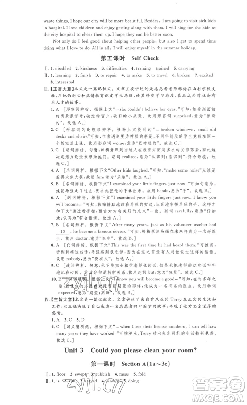 安徽人民出版社2023思路教練同步課時(shí)作業(yè)八年級(jí)英語(yǔ)下冊(cè)人教版參考答案