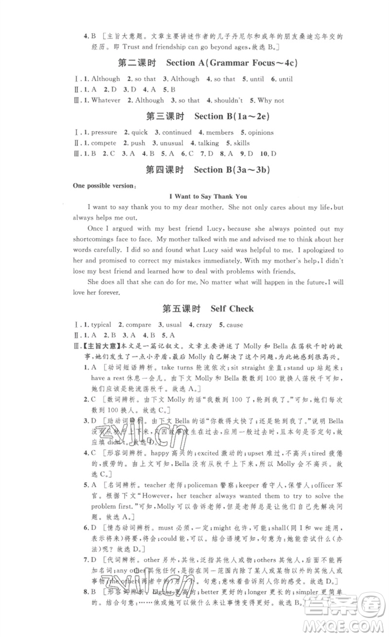安徽人民出版社2023思路教練同步課時(shí)作業(yè)八年級(jí)英語(yǔ)下冊(cè)人教版參考答案