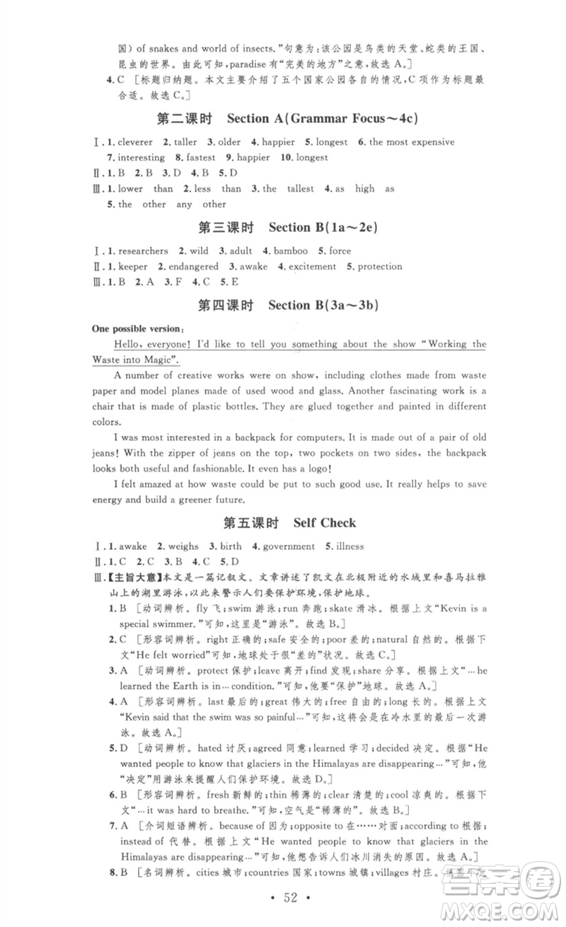 安徽人民出版社2023思路教練同步課時(shí)作業(yè)八年級(jí)英語(yǔ)下冊(cè)人教版參考答案