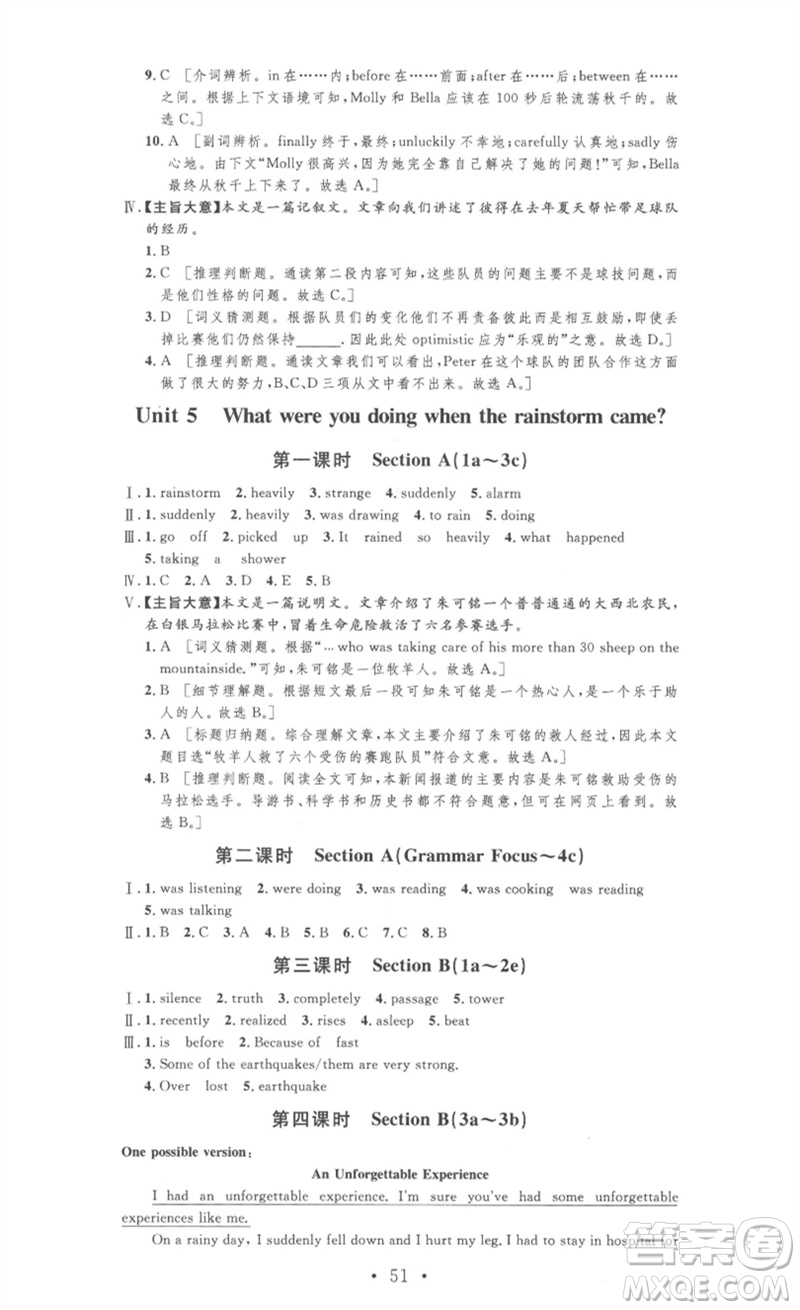 安徽人民出版社2023思路教練同步課時(shí)作業(yè)八年級(jí)英語(yǔ)下冊(cè)人教版參考答案