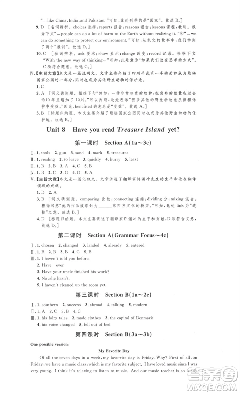 安徽人民出版社2023思路教練同步課時(shí)作業(yè)八年級(jí)英語(yǔ)下冊(cè)人教版參考答案