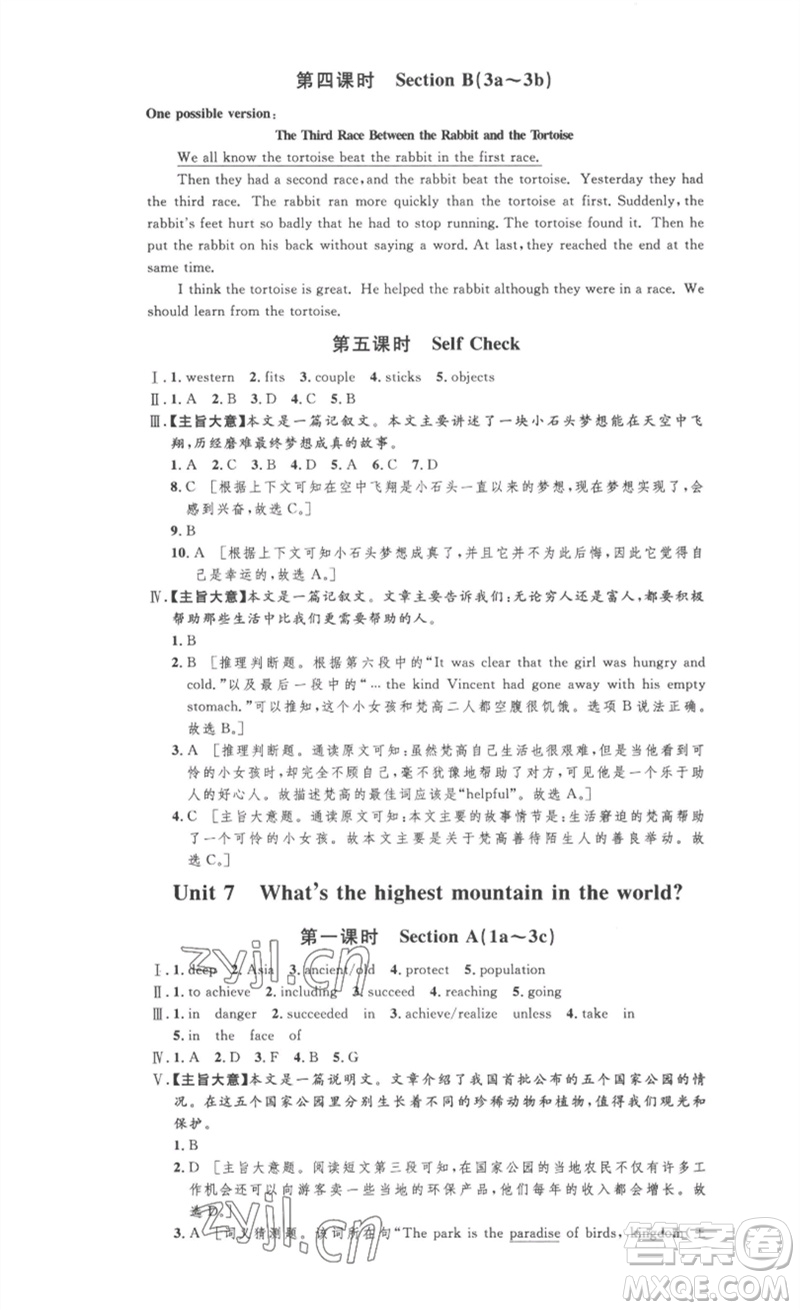 安徽人民出版社2023思路教練同步課時(shí)作業(yè)八年級(jí)英語(yǔ)下冊(cè)人教版參考答案