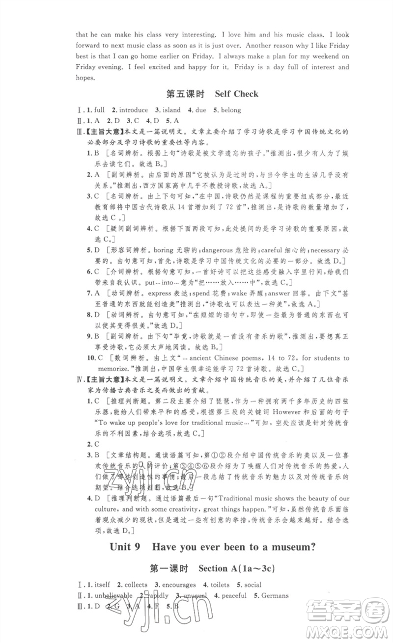 安徽人民出版社2023思路教練同步課時(shí)作業(yè)八年級(jí)英語(yǔ)下冊(cè)人教版參考答案