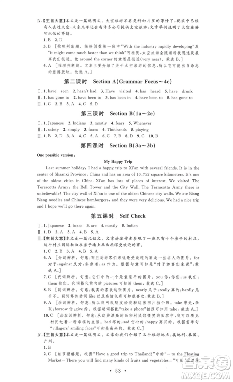 安徽人民出版社2023思路教練同步課時(shí)作業(yè)八年級(jí)英語(yǔ)下冊(cè)人教版參考答案