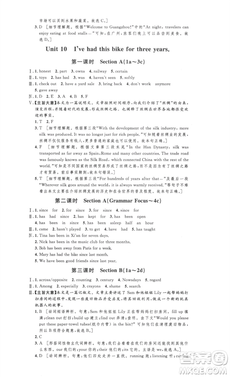 安徽人民出版社2023思路教練同步課時(shí)作業(yè)八年級(jí)英語(yǔ)下冊(cè)人教版參考答案