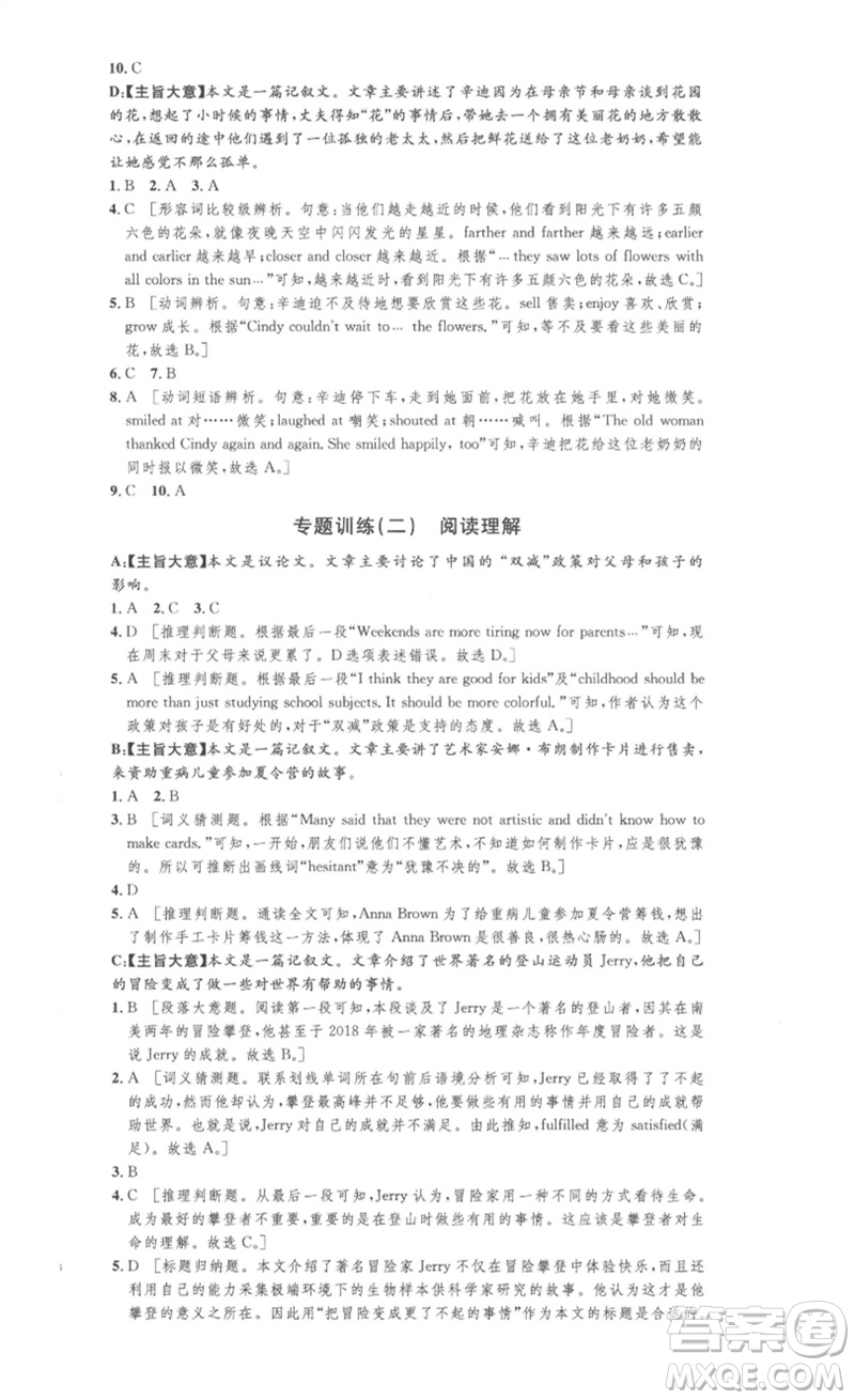 安徽人民出版社2023思路教練同步課時(shí)作業(yè)八年級(jí)英語(yǔ)下冊(cè)人教版參考答案