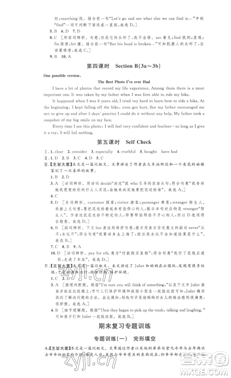安徽人民出版社2023思路教練同步課時(shí)作業(yè)八年級(jí)英語(yǔ)下冊(cè)人教版參考答案