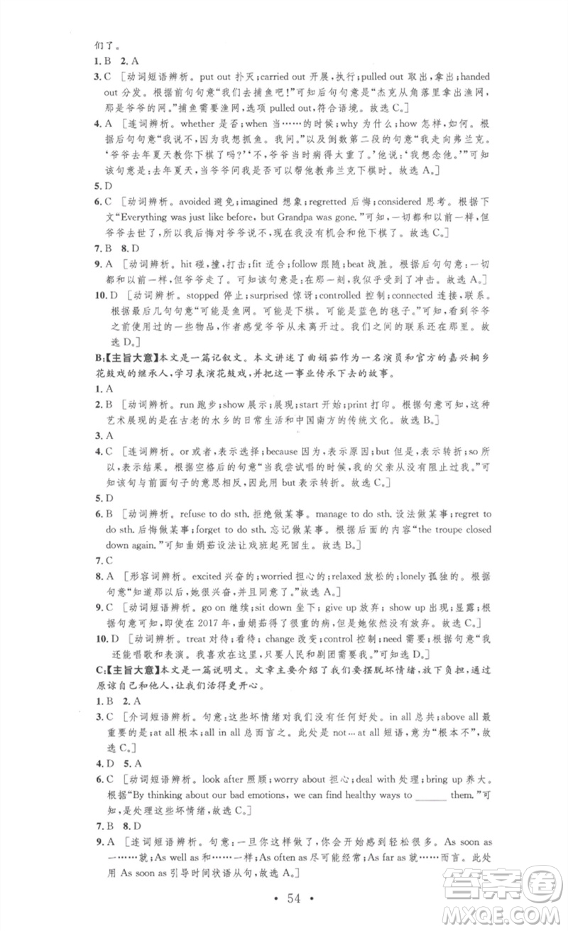 安徽人民出版社2023思路教練同步課時(shí)作業(yè)八年級(jí)英語(yǔ)下冊(cè)人教版參考答案