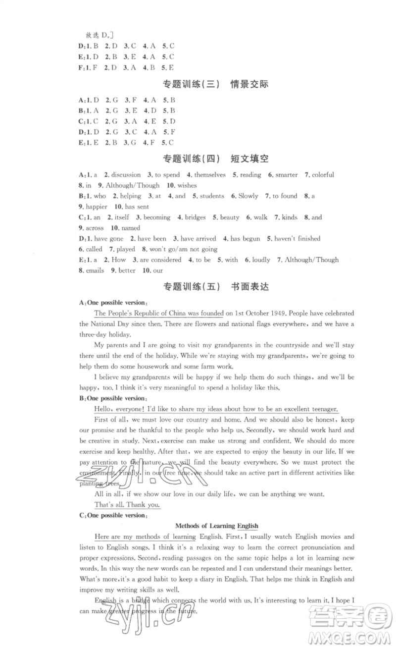 安徽人民出版社2023思路教練同步課時(shí)作業(yè)八年級(jí)英語(yǔ)下冊(cè)人教版參考答案