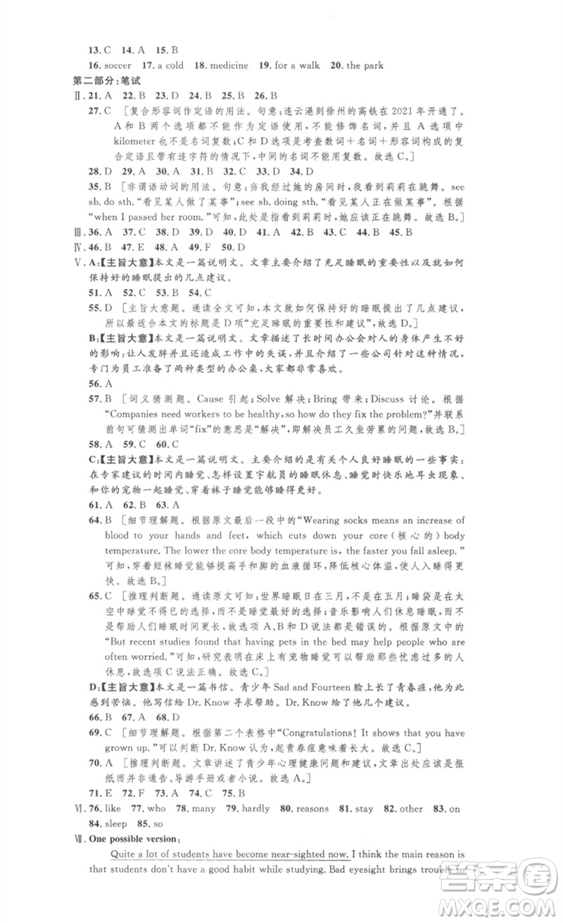 安徽人民出版社2023思路教練同步課時(shí)作業(yè)八年級(jí)英語(yǔ)下冊(cè)人教版參考答案
