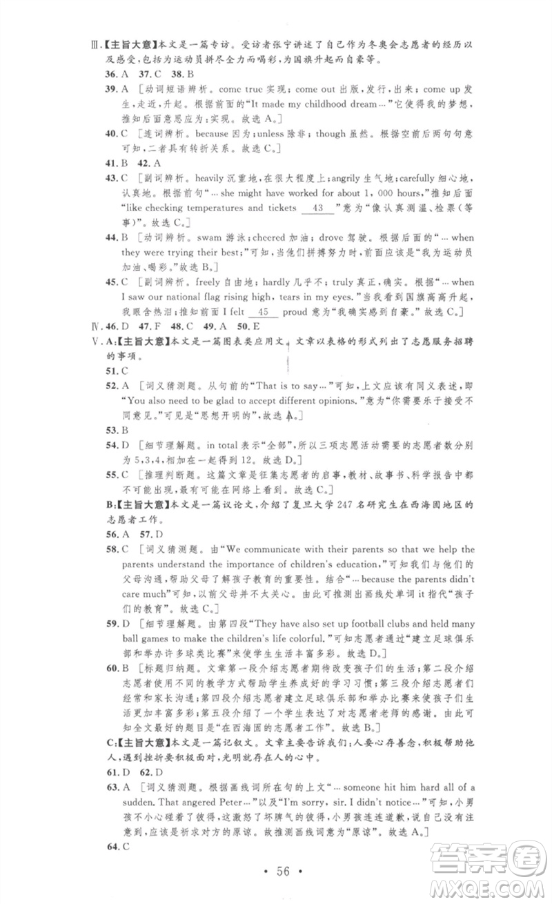 安徽人民出版社2023思路教練同步課時(shí)作業(yè)八年級(jí)英語(yǔ)下冊(cè)人教版參考答案