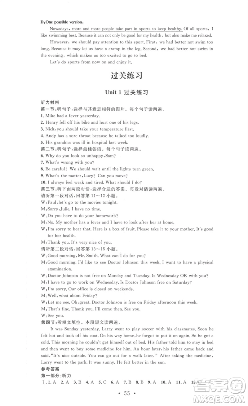 安徽人民出版社2023思路教練同步課時(shí)作業(yè)八年級(jí)英語(yǔ)下冊(cè)人教版參考答案