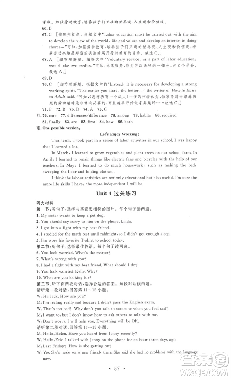 安徽人民出版社2023思路教練同步課時(shí)作業(yè)八年級(jí)英語(yǔ)下冊(cè)人教版參考答案