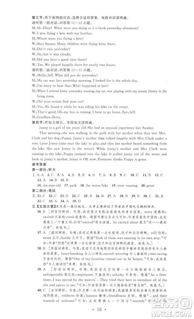安徽人民出版社2023思路教練同步課時(shí)作業(yè)八年級(jí)英語(yǔ)下冊(cè)人教版參考答案