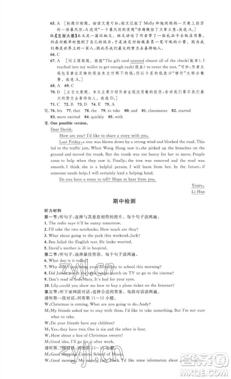安徽人民出版社2023思路教練同步課時(shí)作業(yè)八年級(jí)英語(yǔ)下冊(cè)人教版參考答案