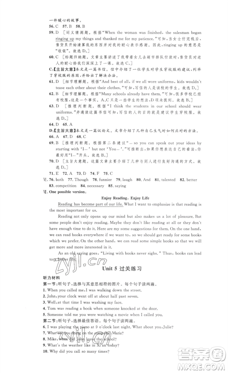 安徽人民出版社2023思路教練同步課時(shí)作業(yè)八年級(jí)英語(yǔ)下冊(cè)人教版參考答案