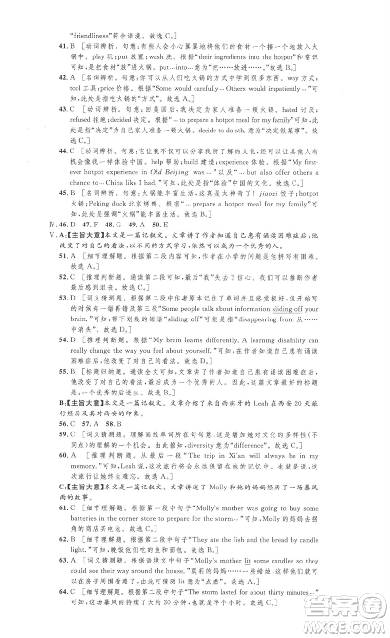 安徽人民出版社2023思路教練同步課時(shí)作業(yè)八年級(jí)英語(yǔ)下冊(cè)人教版參考答案