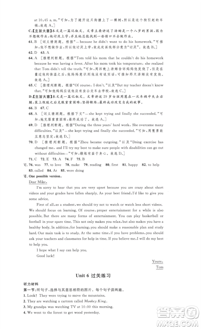安徽人民出版社2023思路教練同步課時(shí)作業(yè)八年級(jí)英語(yǔ)下冊(cè)人教版參考答案