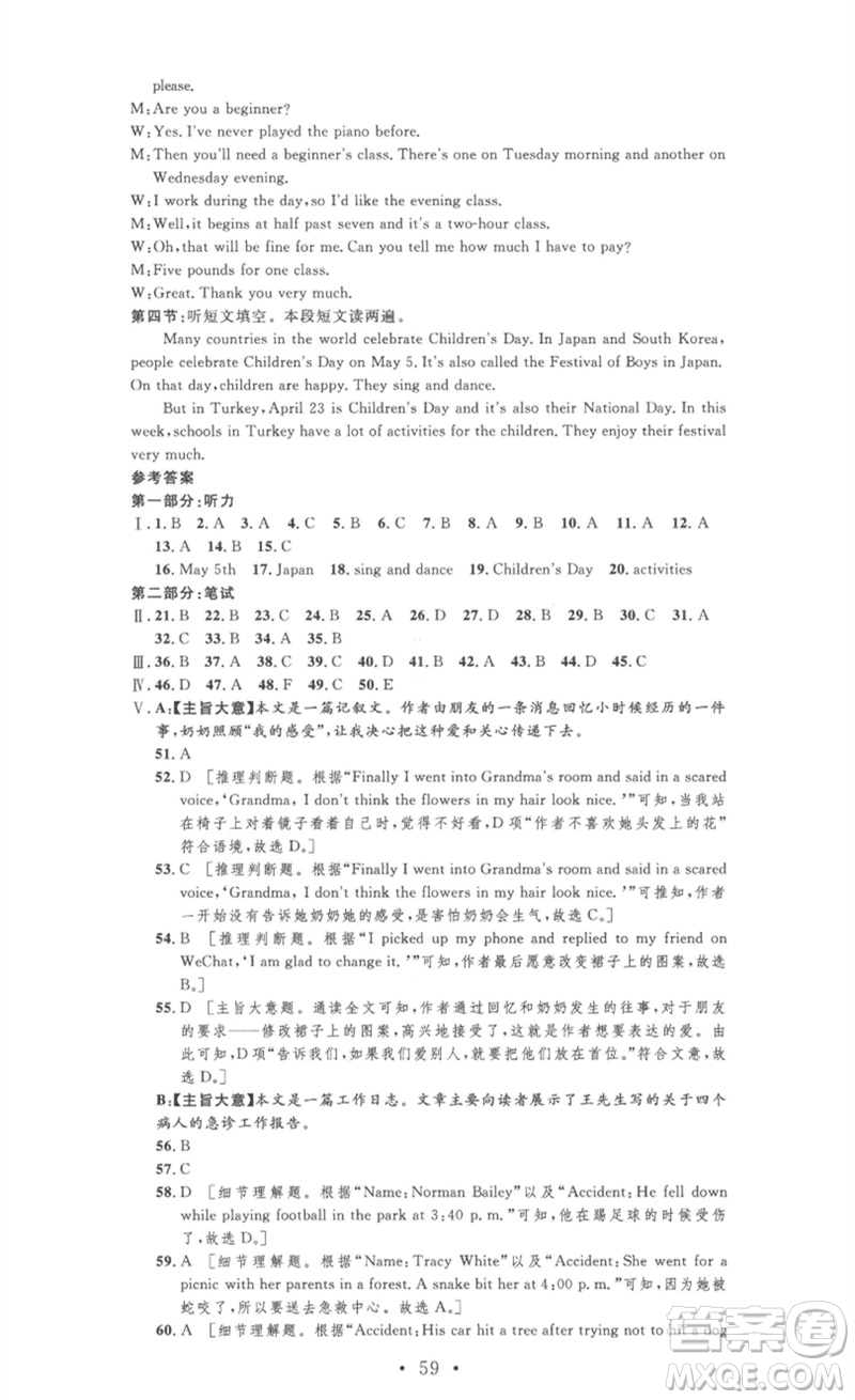 安徽人民出版社2023思路教練同步課時(shí)作業(yè)八年級(jí)英語(yǔ)下冊(cè)人教版參考答案
