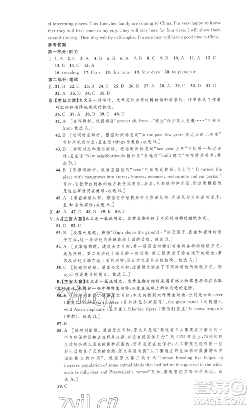 安徽人民出版社2023思路教練同步課時(shí)作業(yè)八年級(jí)英語(yǔ)下冊(cè)人教版參考答案