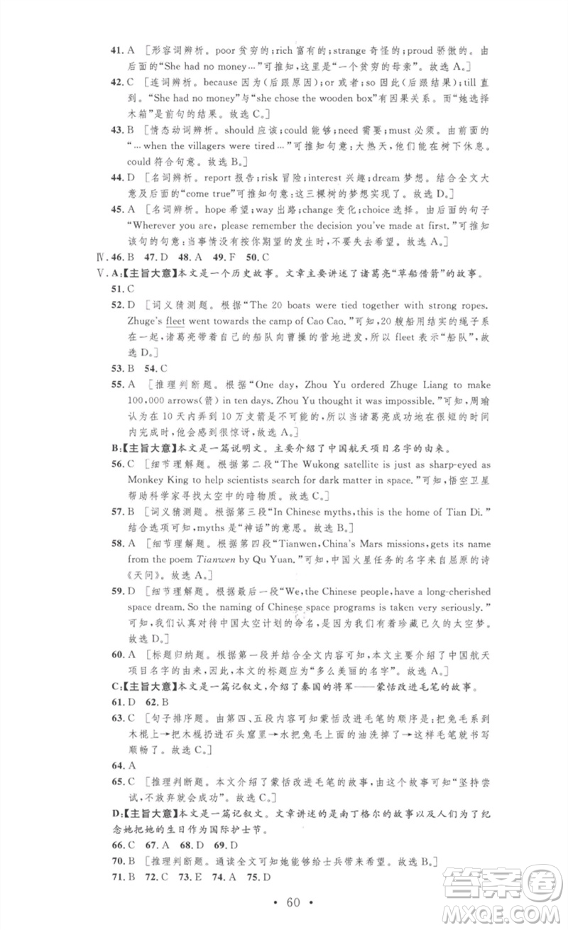 安徽人民出版社2023思路教練同步課時(shí)作業(yè)八年級(jí)英語(yǔ)下冊(cè)人教版參考答案