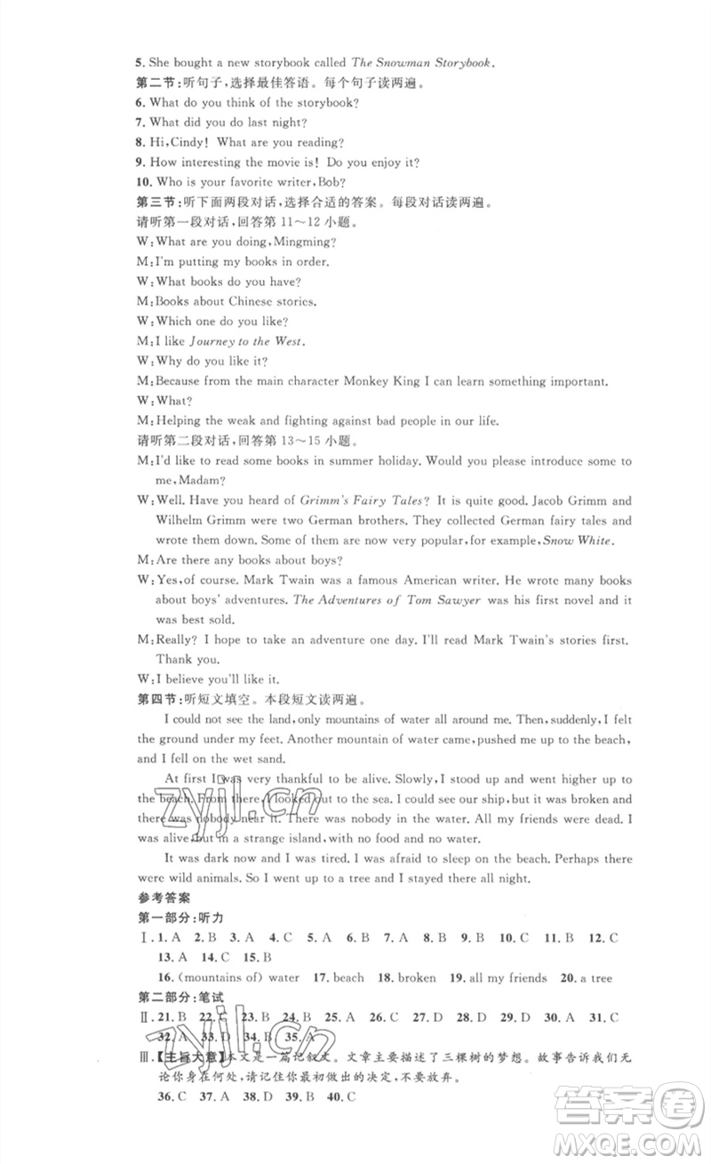 安徽人民出版社2023思路教練同步課時(shí)作業(yè)八年級(jí)英語(yǔ)下冊(cè)人教版參考答案
