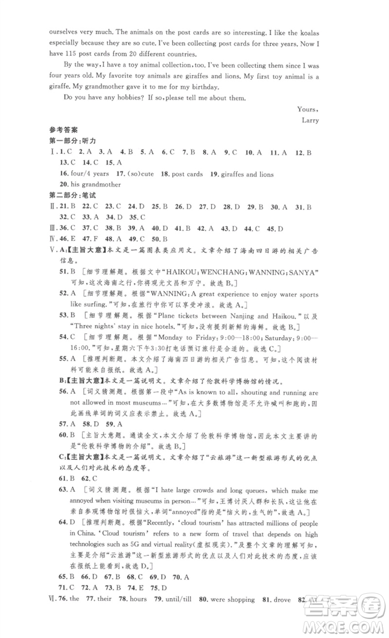 安徽人民出版社2023思路教練同步課時(shí)作業(yè)八年級(jí)英語(yǔ)下冊(cè)人教版參考答案