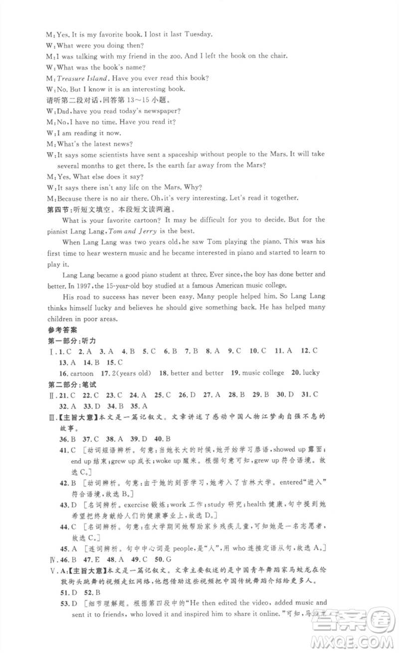 安徽人民出版社2023思路教練同步課時(shí)作業(yè)八年級(jí)英語(yǔ)下冊(cè)人教版參考答案