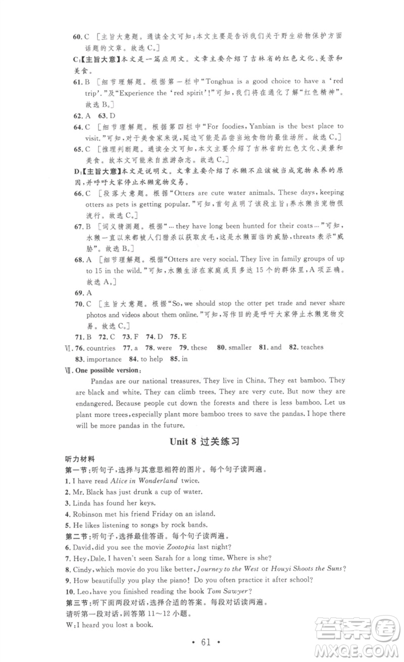 安徽人民出版社2023思路教練同步課時(shí)作業(yè)八年級(jí)英語(yǔ)下冊(cè)人教版參考答案