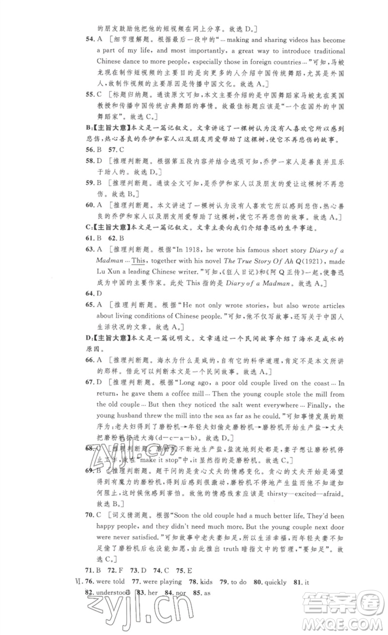 安徽人民出版社2023思路教練同步課時(shí)作業(yè)八年級(jí)英語(yǔ)下冊(cè)人教版參考答案
