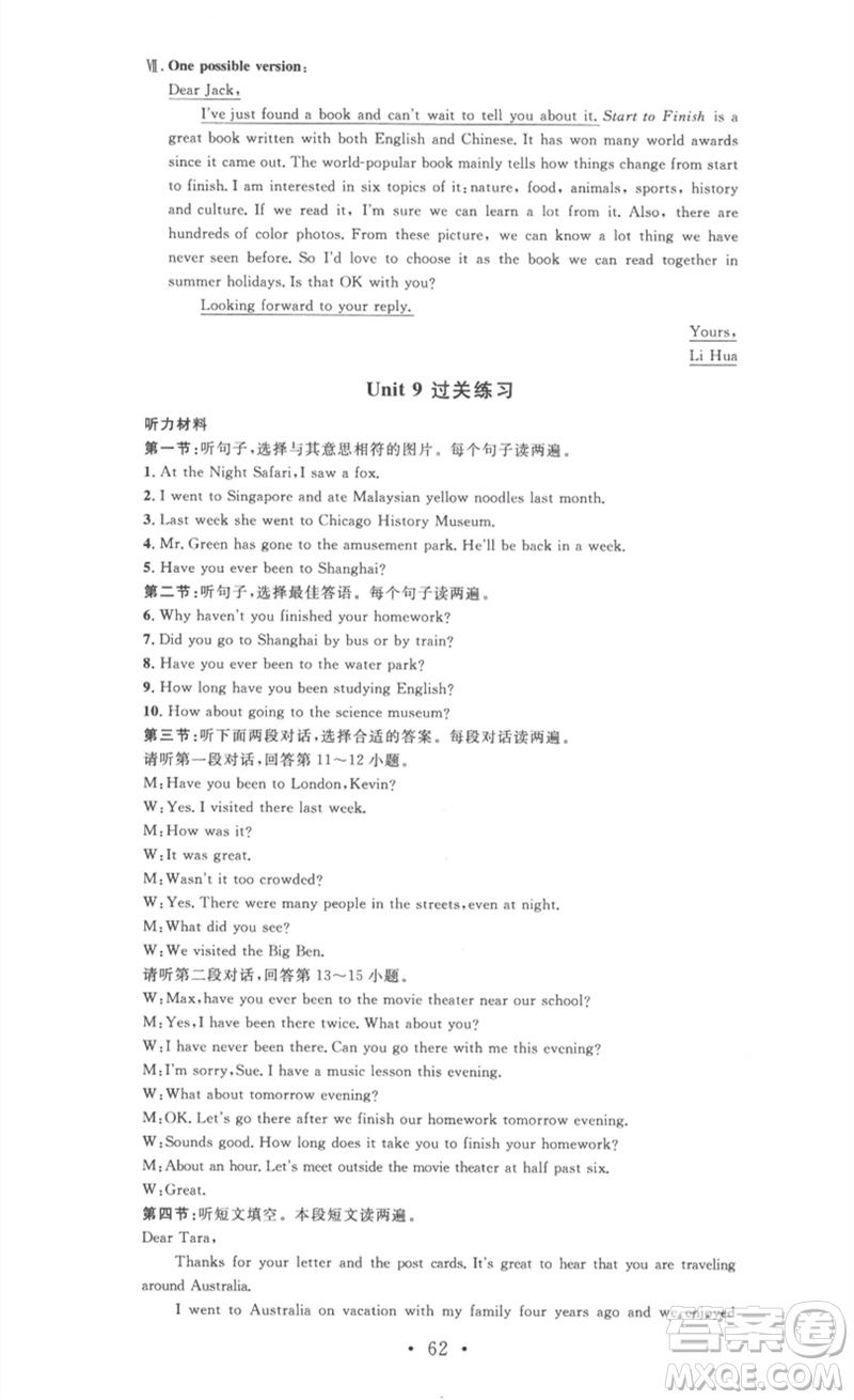 安徽人民出版社2023思路教練同步課時(shí)作業(yè)八年級(jí)英語(yǔ)下冊(cè)人教版參考答案