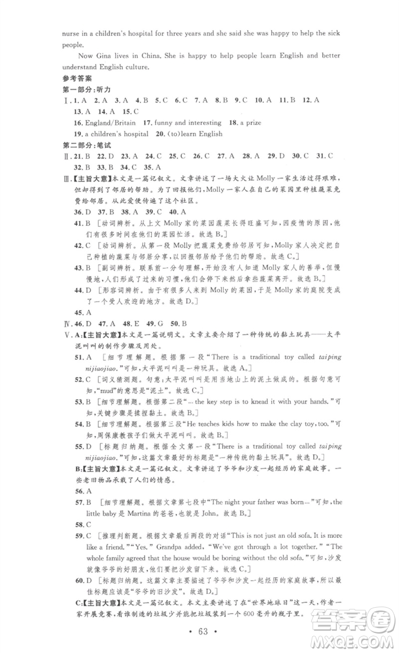 安徽人民出版社2023思路教練同步課時(shí)作業(yè)八年級(jí)英語(yǔ)下冊(cè)人教版參考答案