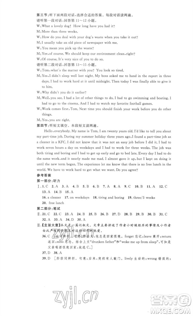 安徽人民出版社2023思路教練同步課時(shí)作業(yè)八年級(jí)英語(yǔ)下冊(cè)人教版參考答案