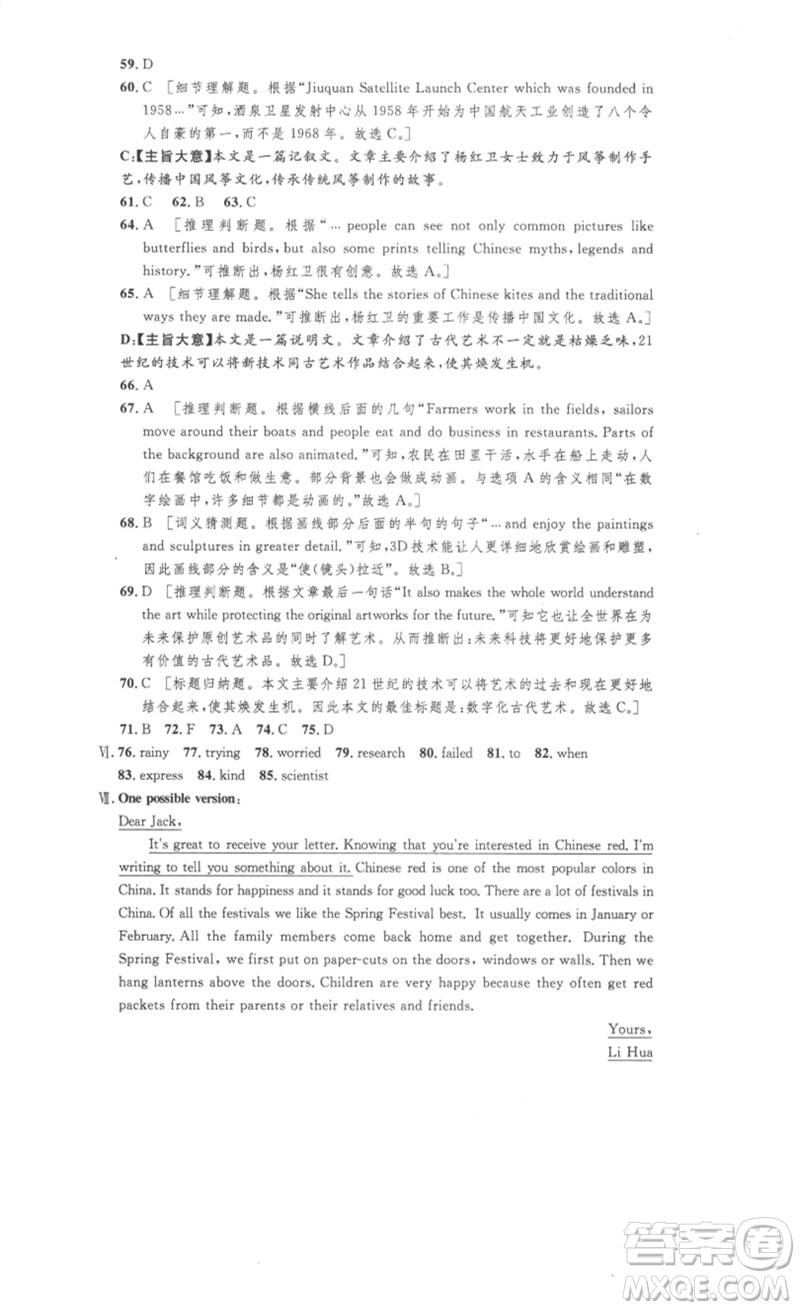 安徽人民出版社2023思路教練同步課時(shí)作業(yè)八年級(jí)英語(yǔ)下冊(cè)人教版參考答案