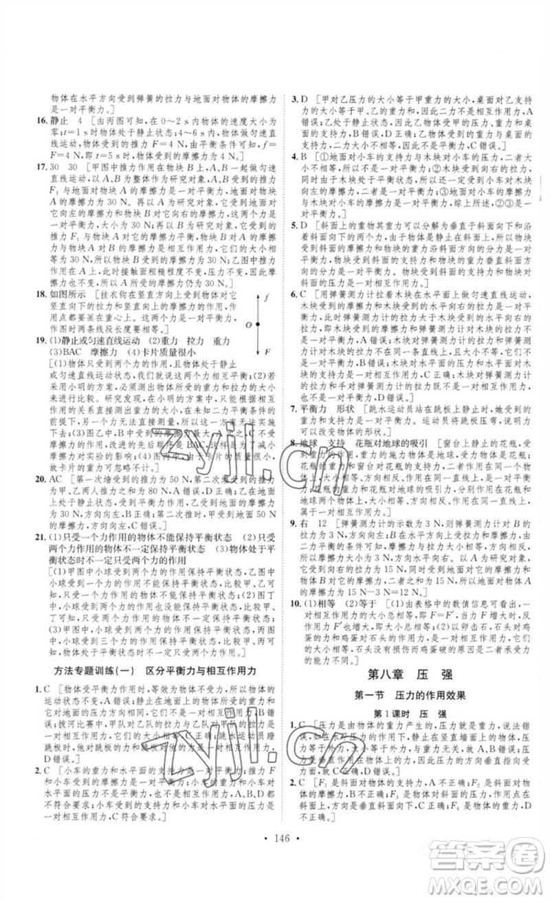 安徽人民出版社2023思路教練同步課時(shí)作業(yè)八年級(jí)物理下冊(cè)滬科版參考答案