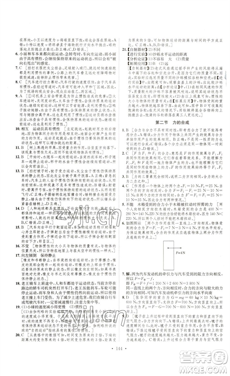 安徽人民出版社2023思路教練同步課時(shí)作業(yè)八年級(jí)物理下冊(cè)滬科版參考答案