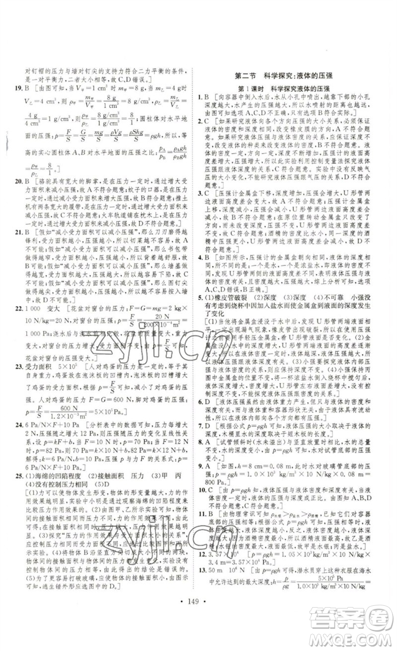 安徽人民出版社2023思路教練同步課時(shí)作業(yè)八年級(jí)物理下冊(cè)滬科版參考答案