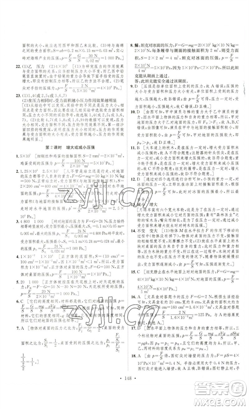 安徽人民出版社2023思路教練同步課時(shí)作業(yè)八年級(jí)物理下冊(cè)滬科版參考答案