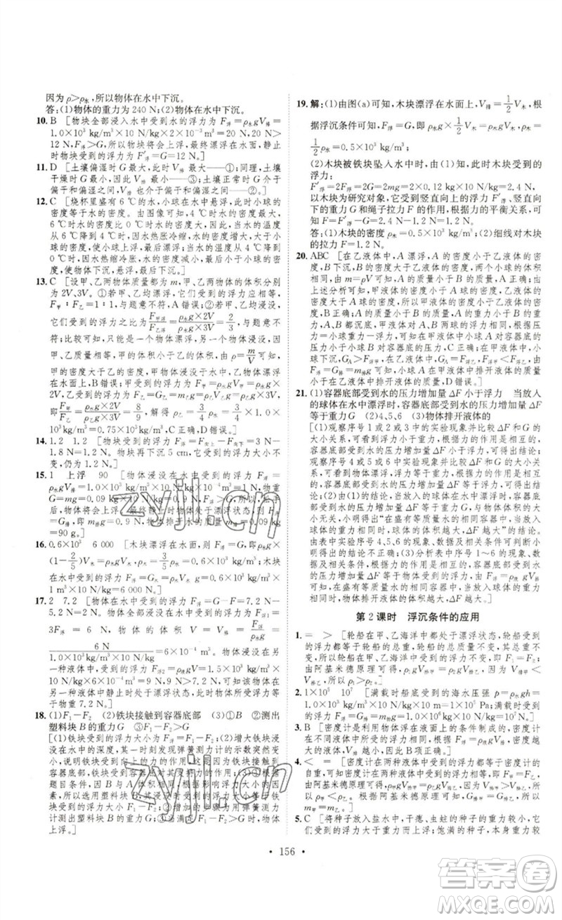安徽人民出版社2023思路教練同步課時(shí)作業(yè)八年級(jí)物理下冊(cè)滬科版參考答案