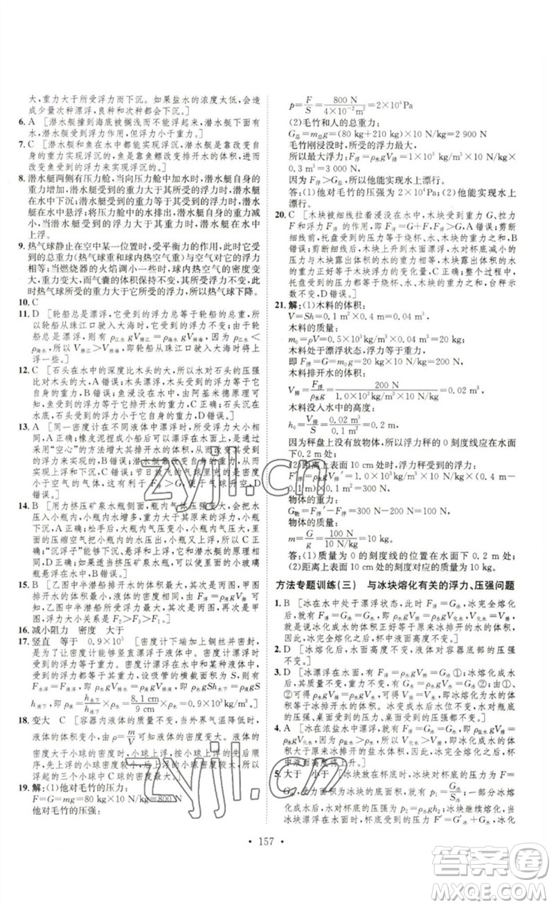 安徽人民出版社2023思路教練同步課時(shí)作業(yè)八年級(jí)物理下冊(cè)滬科版參考答案