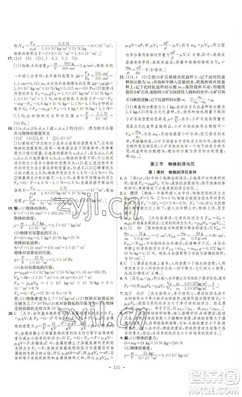 安徽人民出版社2023思路教練同步課時(shí)作業(yè)八年級(jí)物理下冊(cè)滬科版參考答案
