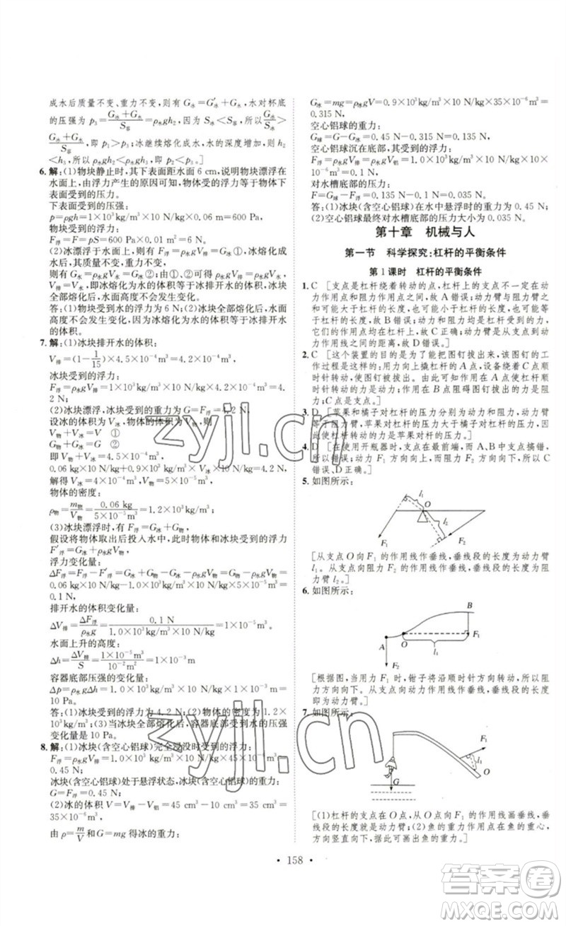 安徽人民出版社2023思路教練同步課時(shí)作業(yè)八年級(jí)物理下冊(cè)滬科版參考答案