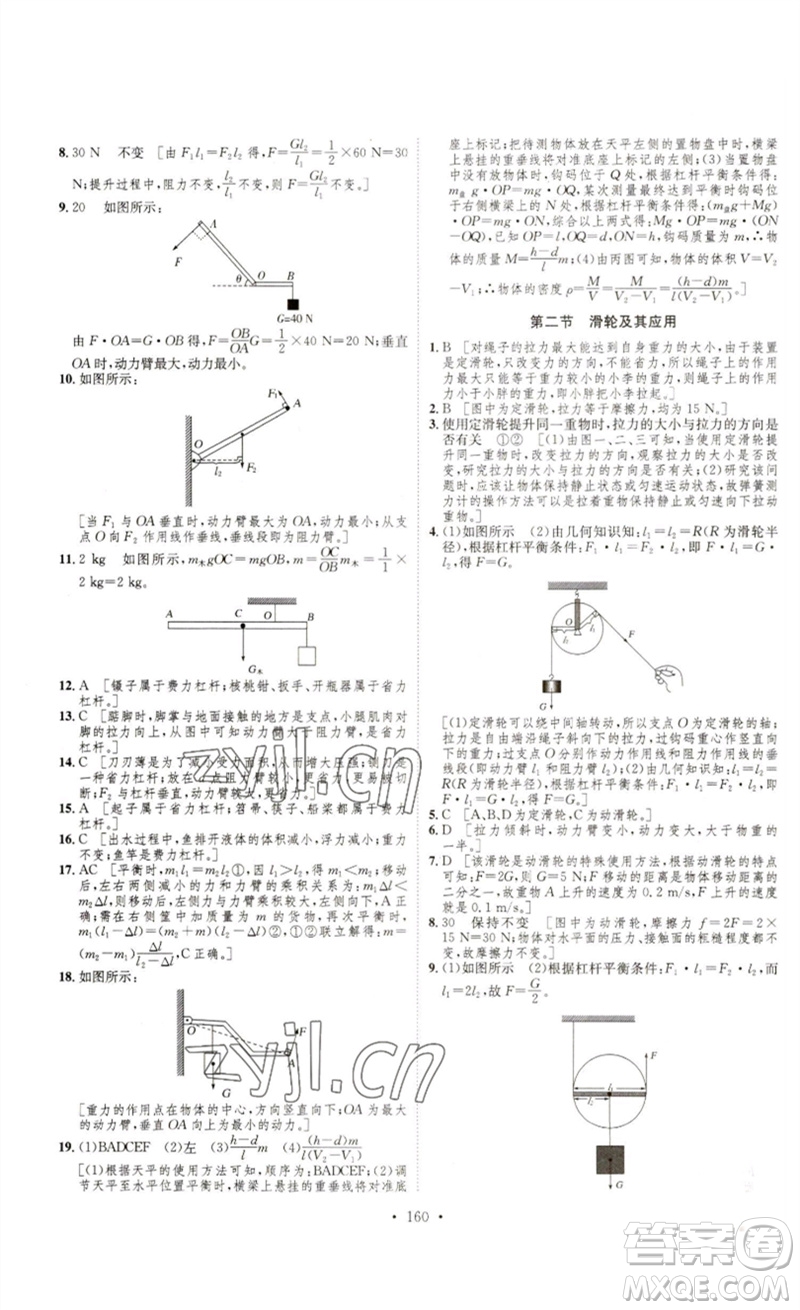 安徽人民出版社2023思路教練同步課時(shí)作業(yè)八年級(jí)物理下冊(cè)滬科版參考答案