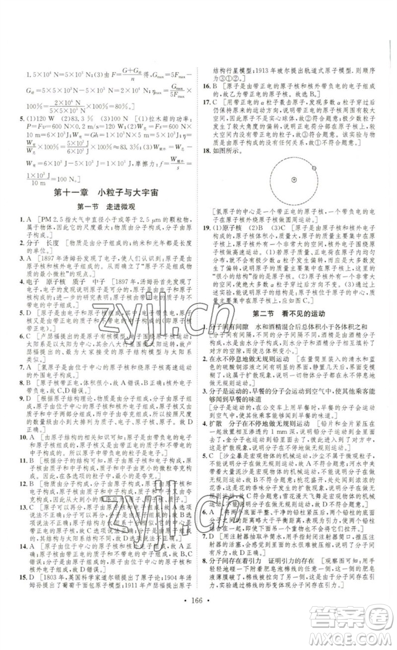 安徽人民出版社2023思路教練同步課時(shí)作業(yè)八年級(jí)物理下冊(cè)滬科版參考答案