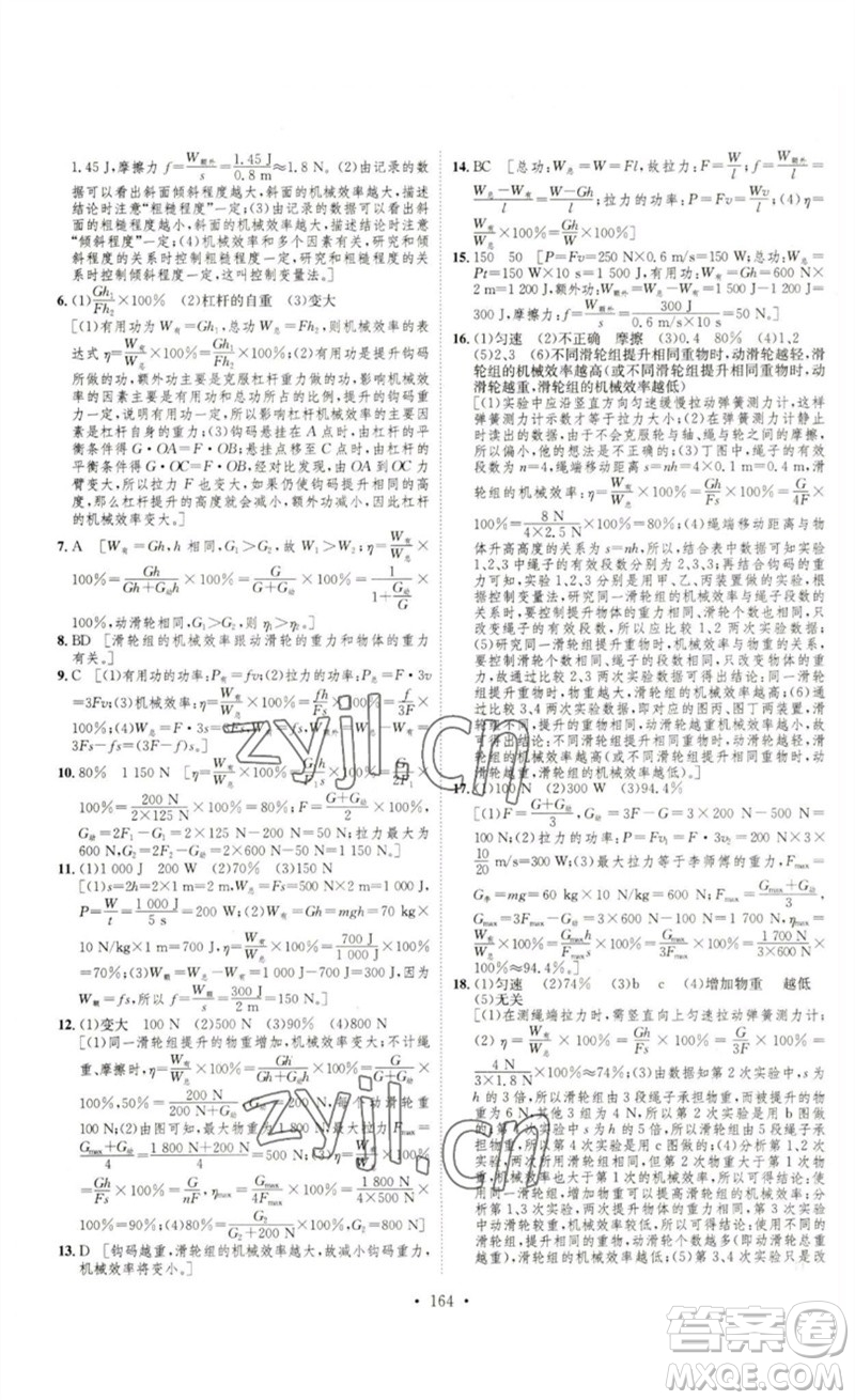 安徽人民出版社2023思路教練同步課時(shí)作業(yè)八年級(jí)物理下冊(cè)滬科版參考答案