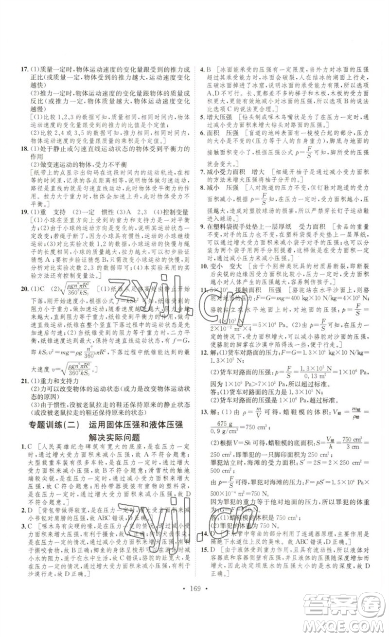 安徽人民出版社2023思路教練同步課時(shí)作業(yè)八年級(jí)物理下冊(cè)滬科版參考答案