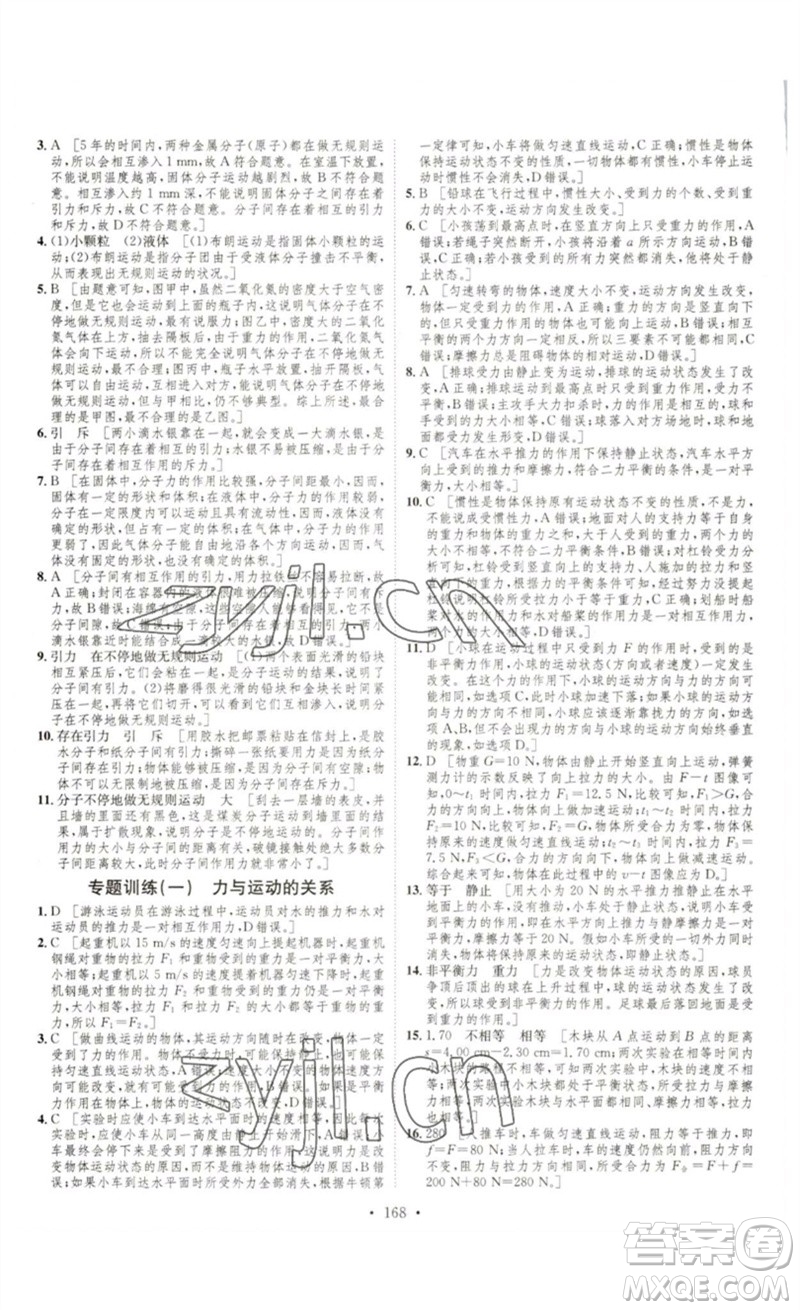 安徽人民出版社2023思路教練同步課時(shí)作業(yè)八年級(jí)物理下冊(cè)滬科版參考答案