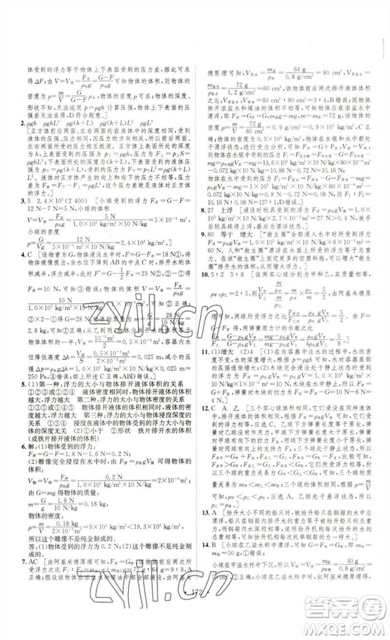 安徽人民出版社2023思路教練同步課時(shí)作業(yè)八年級(jí)物理下冊(cè)滬科版參考答案